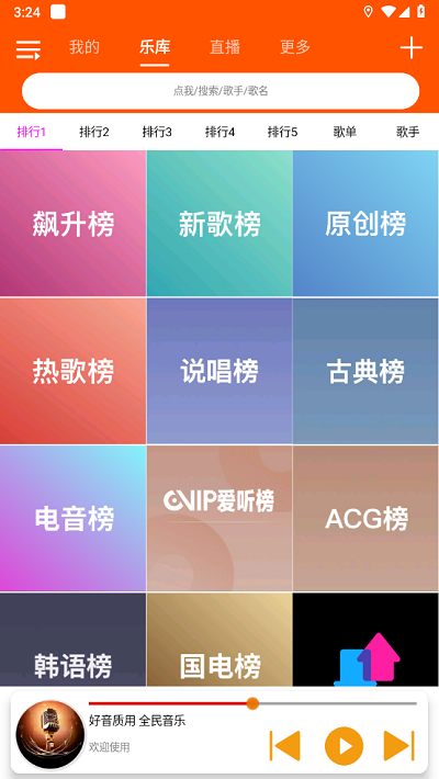 全民音乐app官方下载截图2