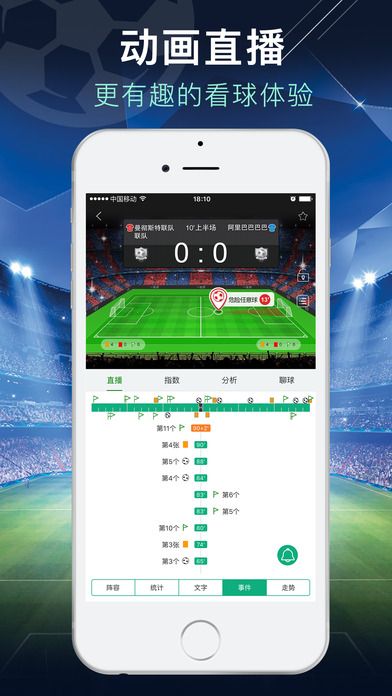 一比分app安卓版下载截图2