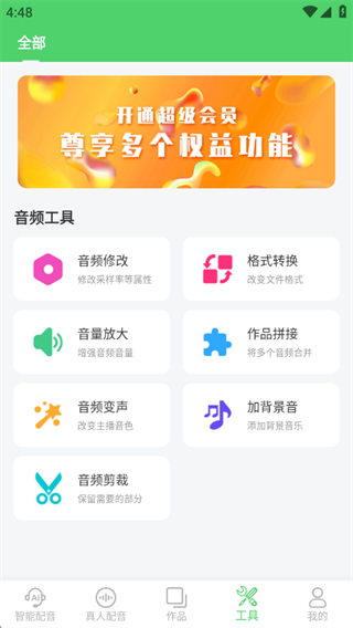 配音家免费版下载2025最新版