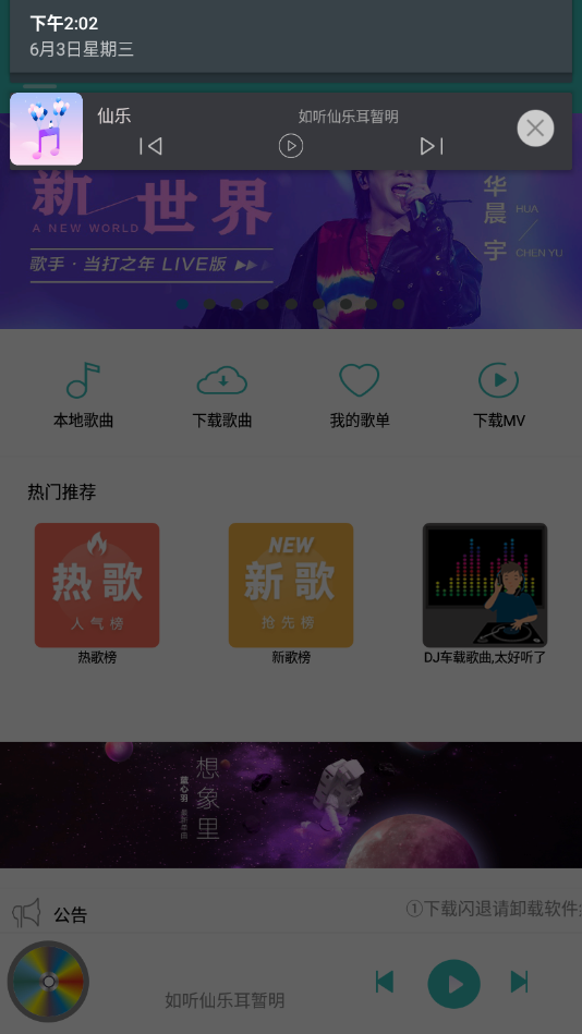 仙乐音乐1.6闪退修复版截图3