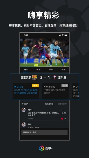 西甲+安卓最新版下载截图2