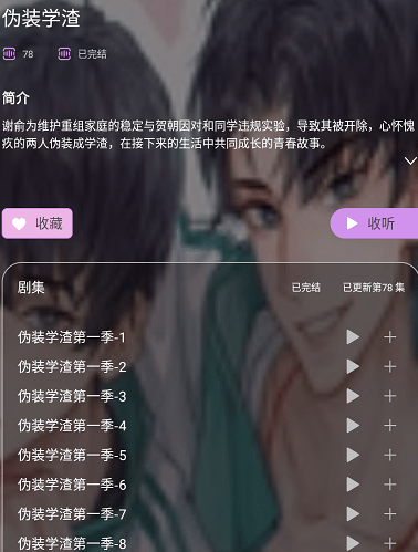府竹FM广播剧分贝计功能