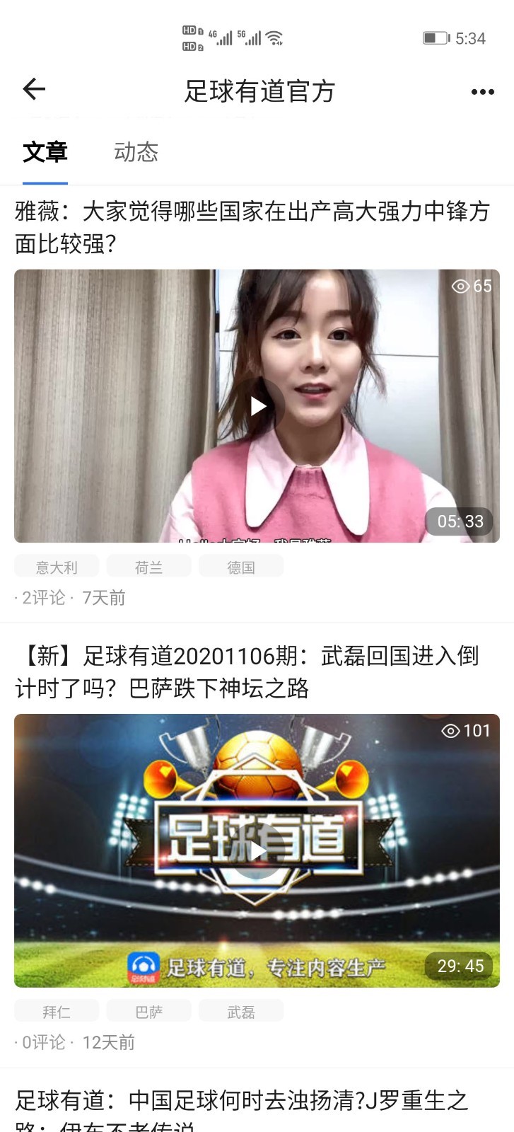 足球有道app安卓最新版下载截图2