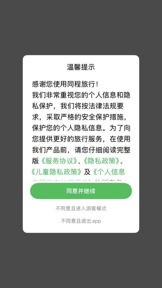 同程旅行鸿蒙版华为手机下载