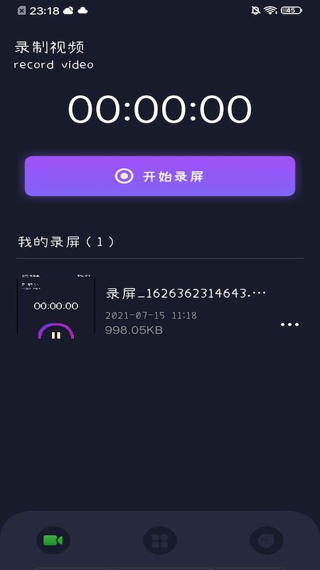 Bandicam(班迪录屏)手机版截图3