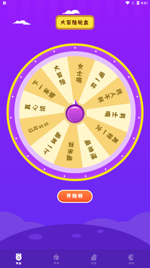 Easy决定截图1