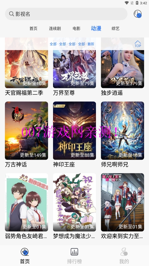 嗷嗷影视免费版下载截图3