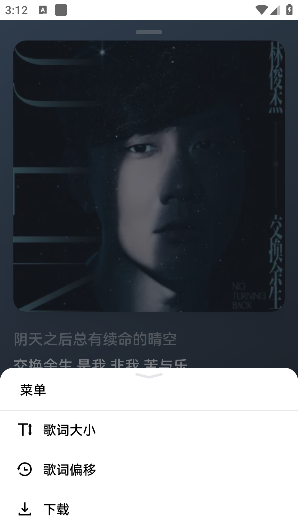 邂逅音乐app设置界面 邂逅音乐app设置界面