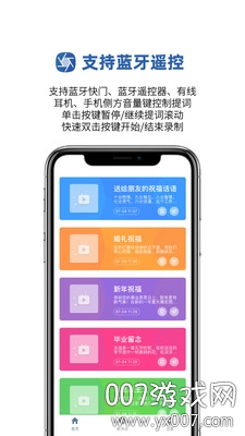 提词拍摄app免费无水印版截图1