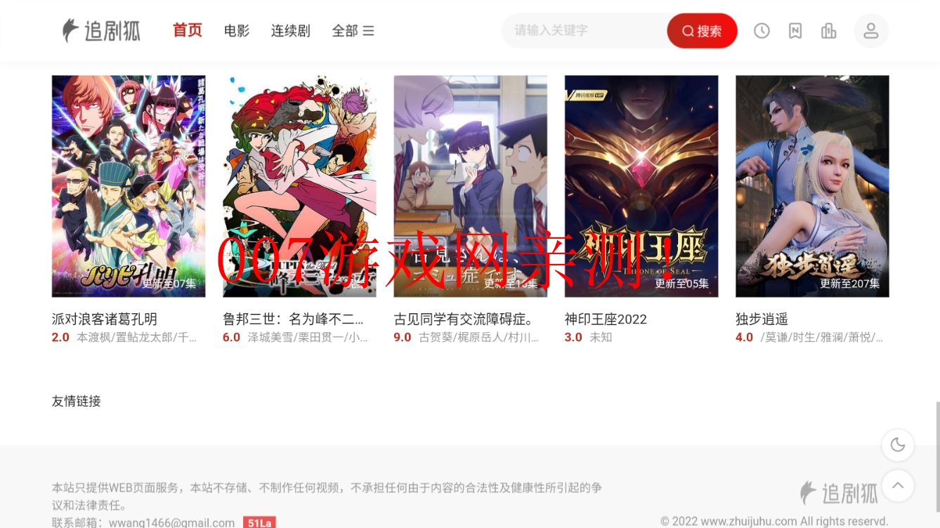 追剧狐影视安卓最新版2022截图3