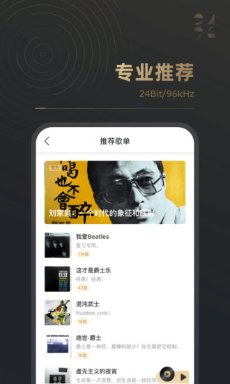 2496音乐app安卓最新版下载截图3