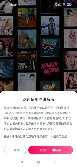 咪咕音乐手表版安卓版下载 咪咕音乐手表版安卓版下载