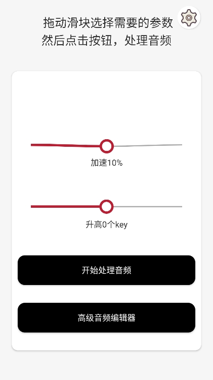 音乐速度调节器app下载最新版截图2