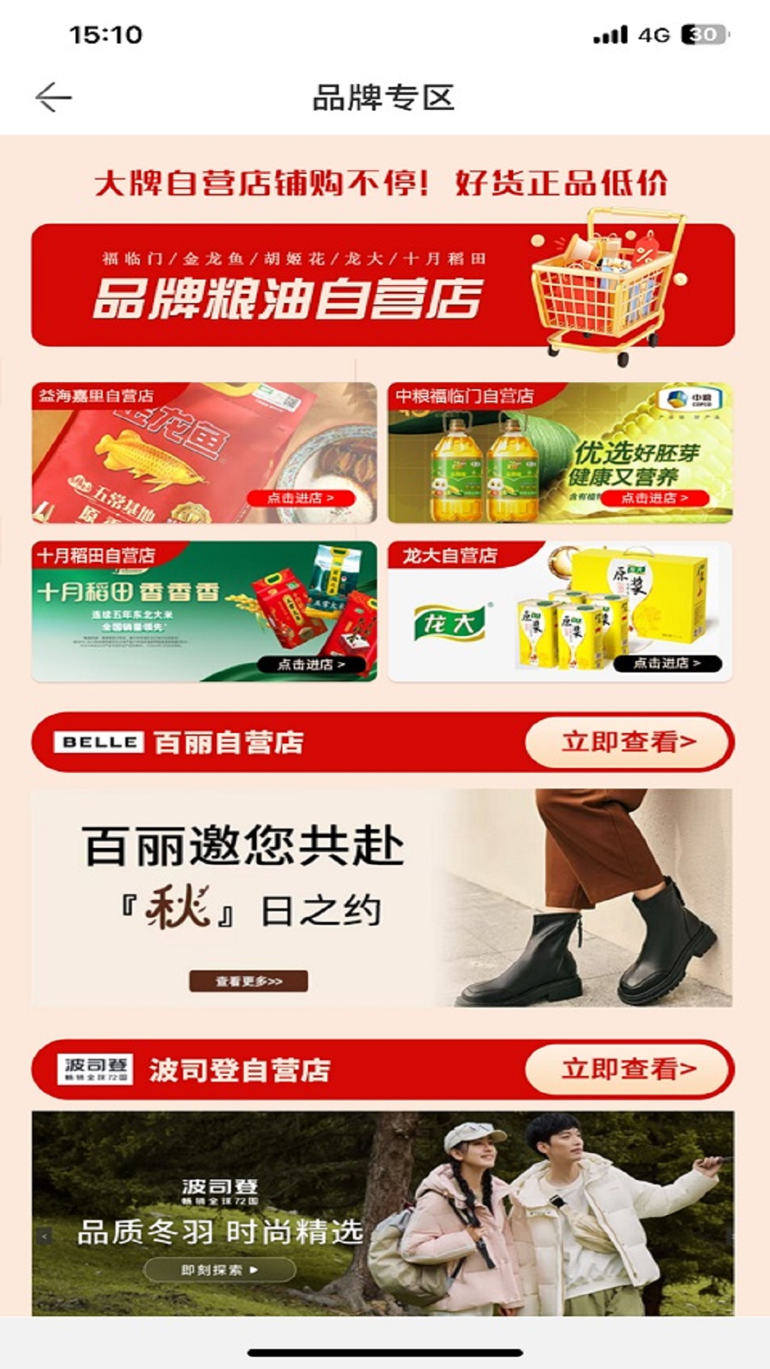 山能智慧生活下载app截图2