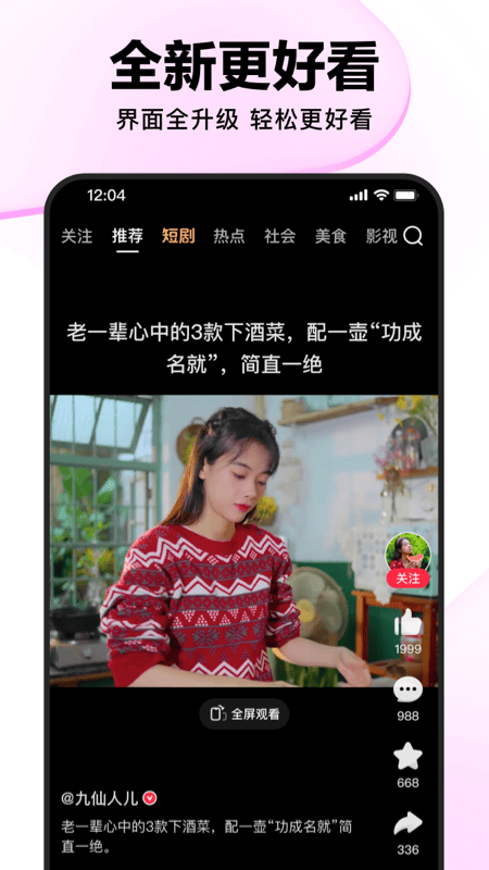好看视频极速版官方下载最新版安装2025截图1