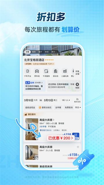 艺龙旅行移动版下载最新版截图3