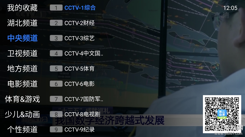 风云直播电视盒子版线直播平台