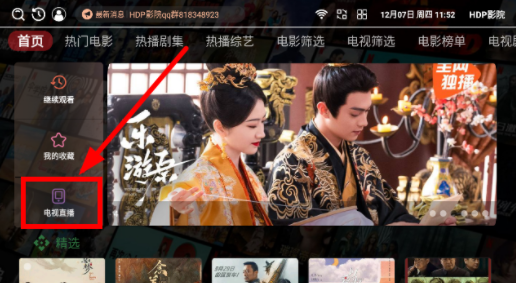 HDP影院直播入口