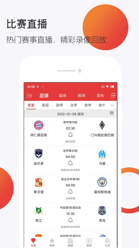 足球财富app官方2023最新版下载截图1
