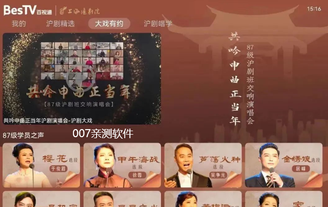 BesTV中国沪剧手机版app下载 BesTV中国沪剧手机版app下载