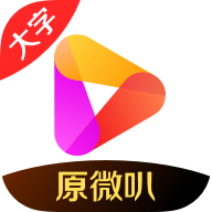 好看大字版app最新版下载