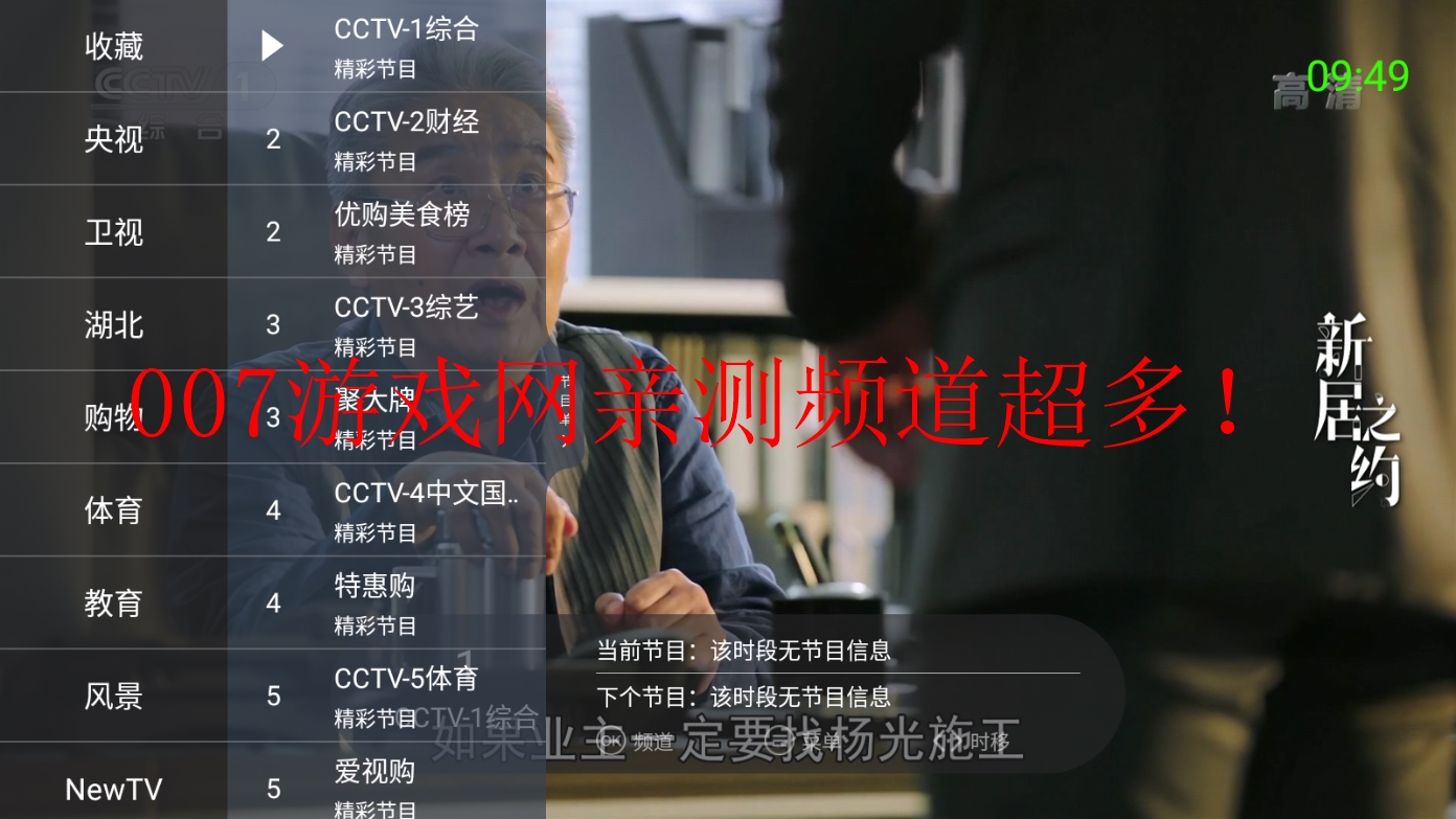 超级电视直播app最新版下载截图2