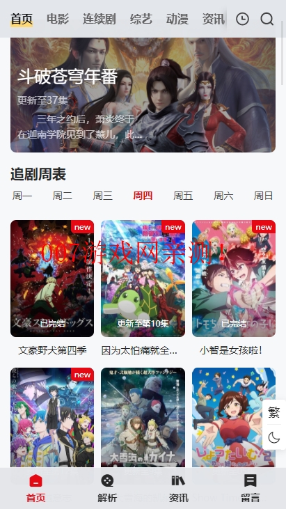 二次萌影视官方安卓版下载截图2