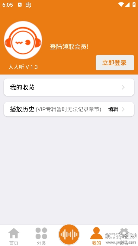 人人听官方免费下载截图3