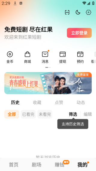 红果免费短剧官方正版免费下载