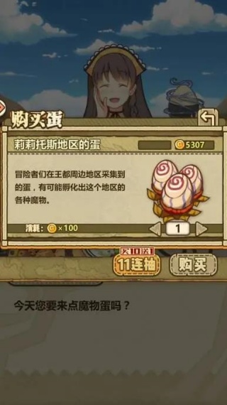 牧羊人之心魔物蛋购买