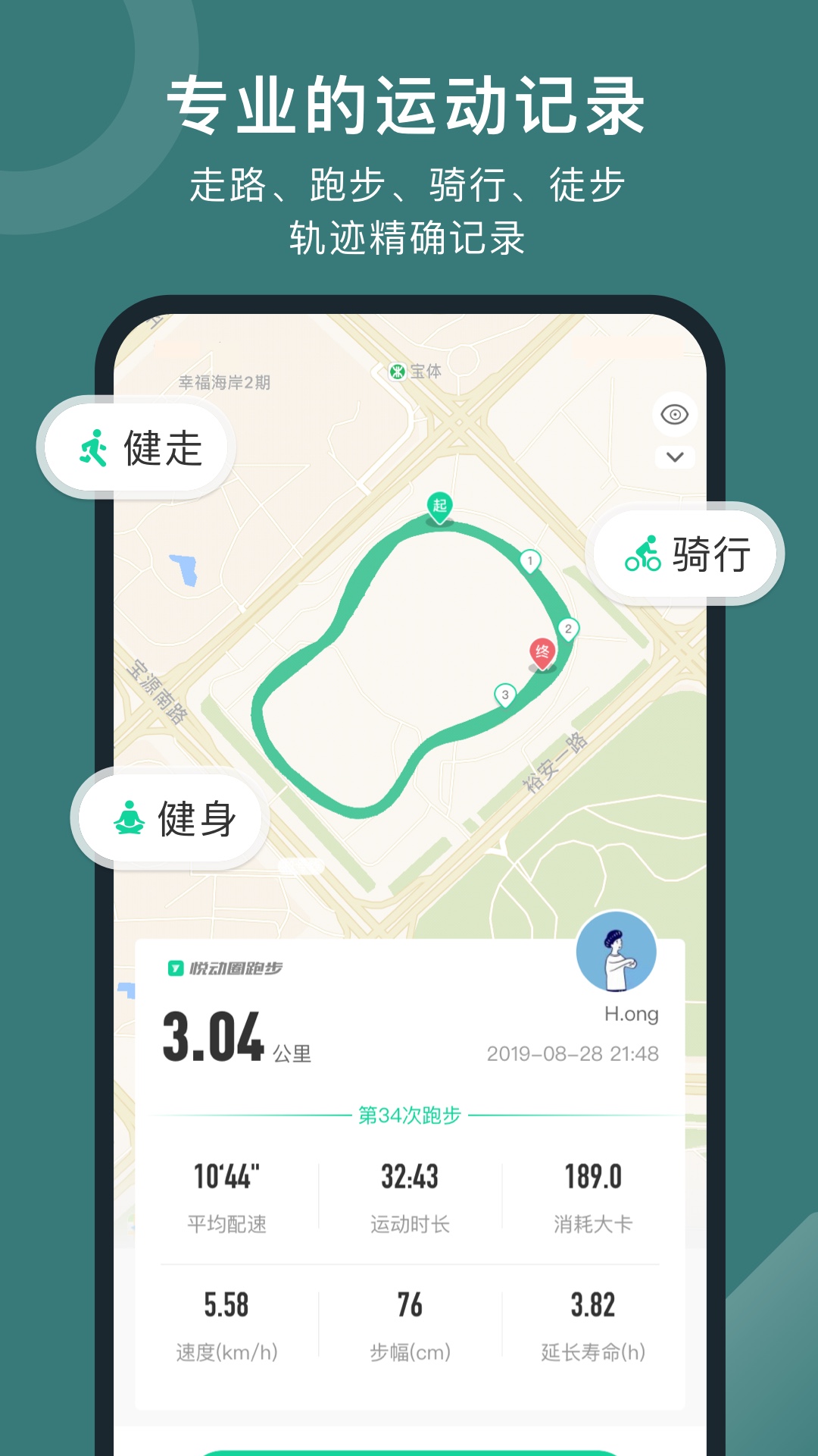 悦动圈app下载安卓截图3