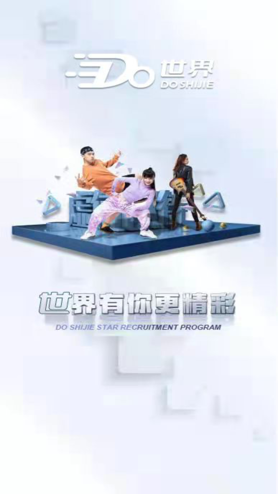 DO世界截图3