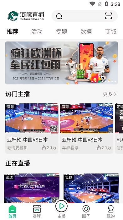 河豚直播app最新版2025下载截图3