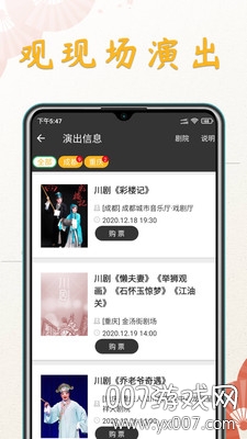 川剧迷戏曲教学版截图2