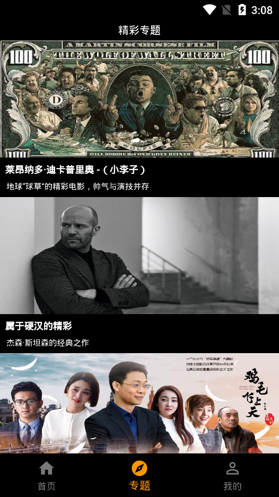 手指影视app最新版本截图2