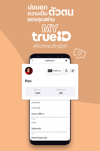 trueid播放器截图1