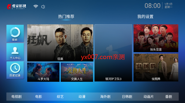 爱家影视app免会员版下载截图3