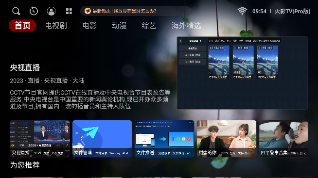 火影TVpro下载安装最新版 火影TVpro下载安装最新版