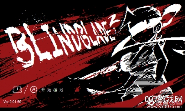 盲剑2手游抢鲜版