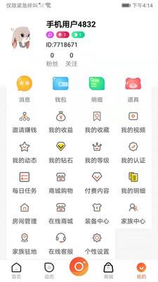 凹音中视频安卓最新版下载截图1