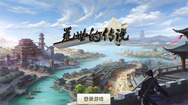 荒世的传说送无限充值版 荒世的传说送无限充值版