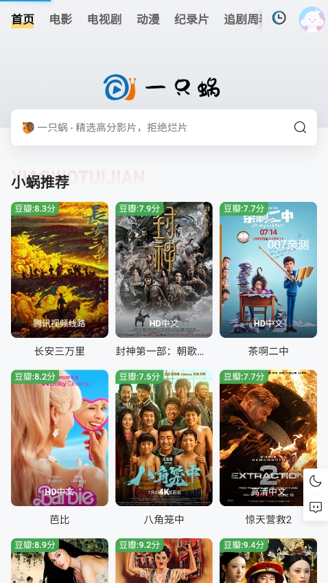 一只蜗影视app官方下载截图3