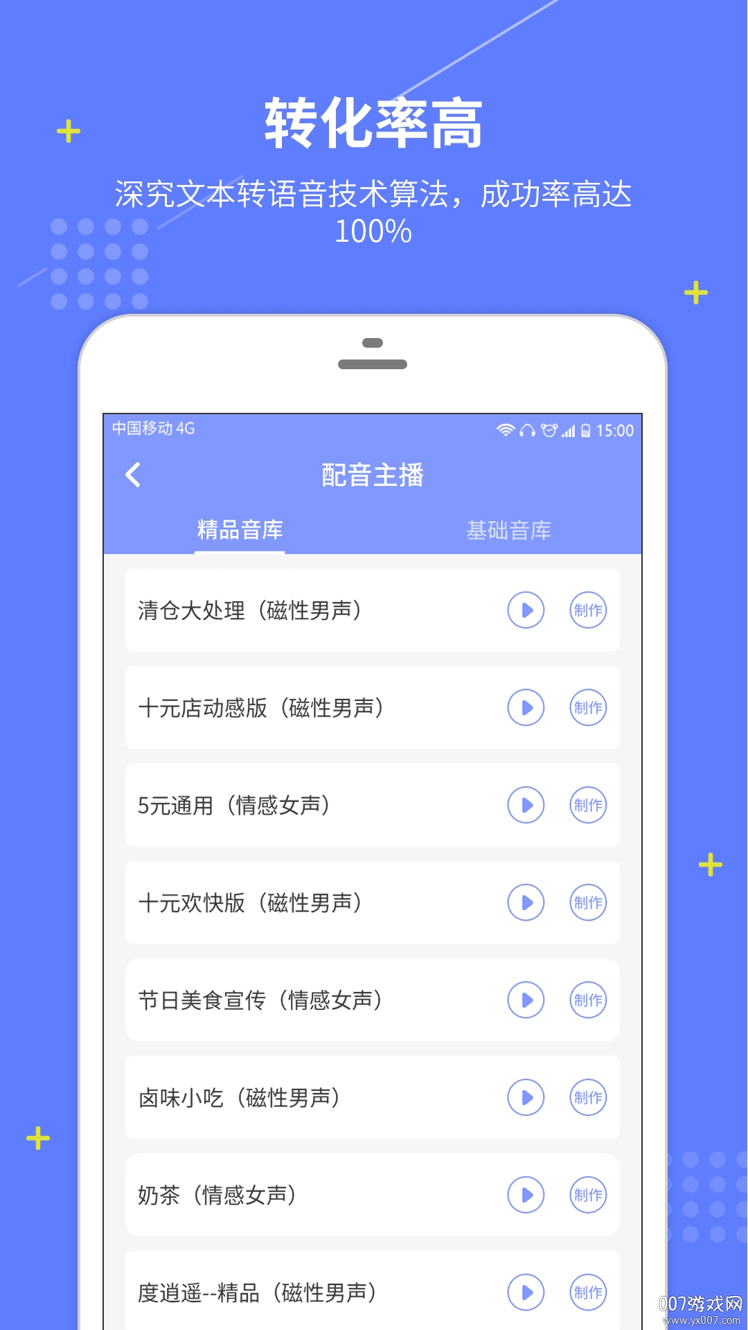 配音社app专业进阶版截图1