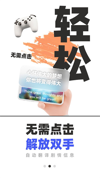 游戏翻译助手app下载2026安卓最新版截图3