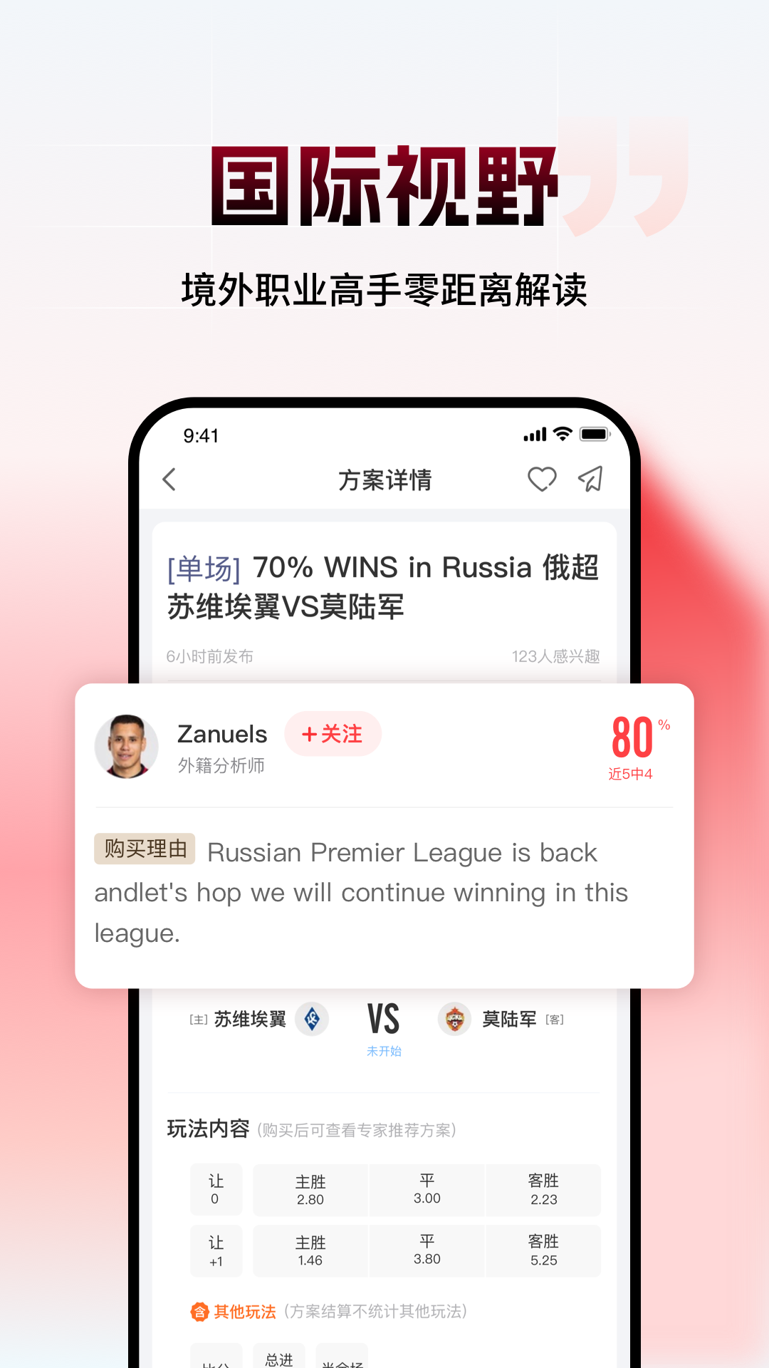 网易红彩世界杯直播软件截图2