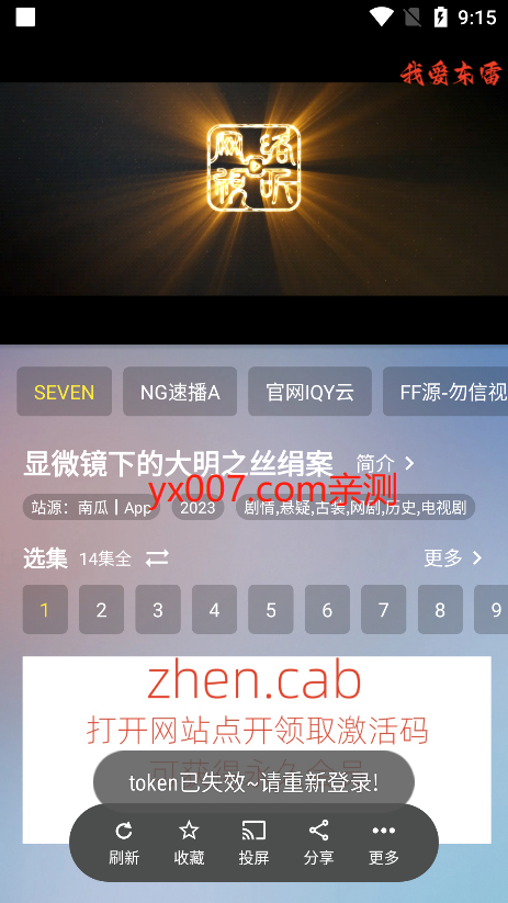 东东视频免费追剧app下载截图2