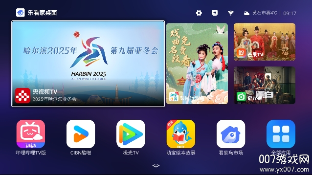 乐看家桌面电视版下载截图3