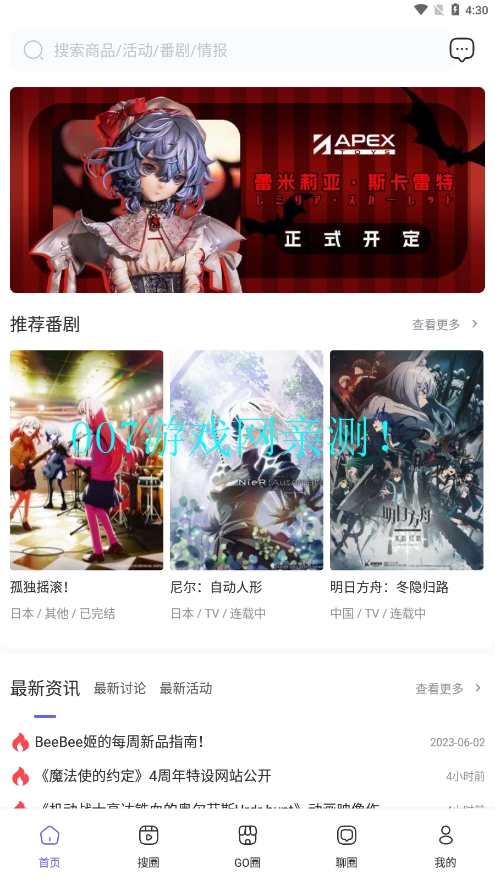 动漫圈圈下载免费版截图1