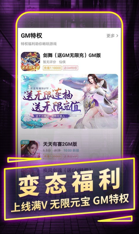 一元手游app官方正版下载截图3
