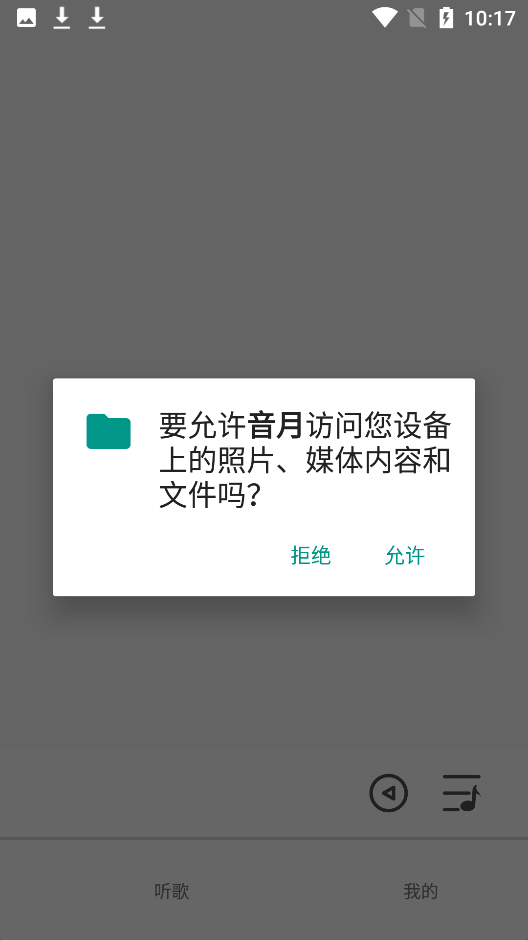 音月app截图1
